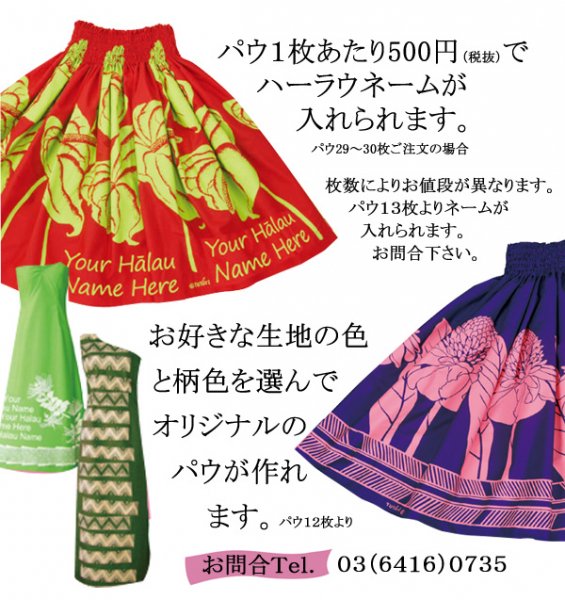 フラダンス☆パウケース パウスカート TUTUVIトーチジンジャー生地 (67) 通販