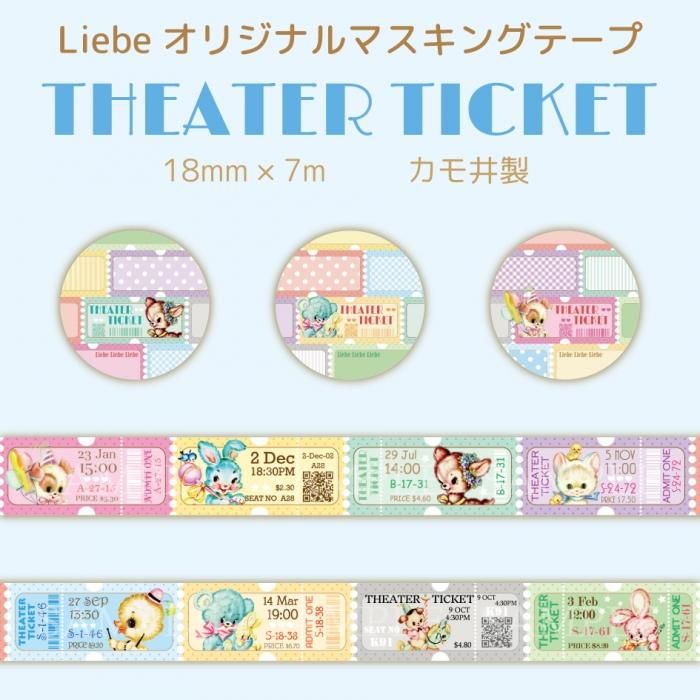 【良好品】 オリジナルマスキングテープ「THEATER TICKET」 - 『Liebe Liebe テープ・マスキングテープ