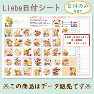 Liebe日付シート「Bear stamp」