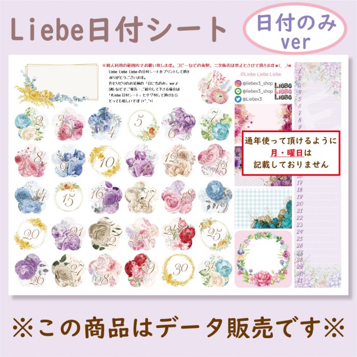 Liebe日付シート「Flower vol.1」 - 『Liebe Liebe Liebe』