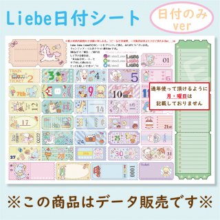 Liebe日付シート「candy ticket」