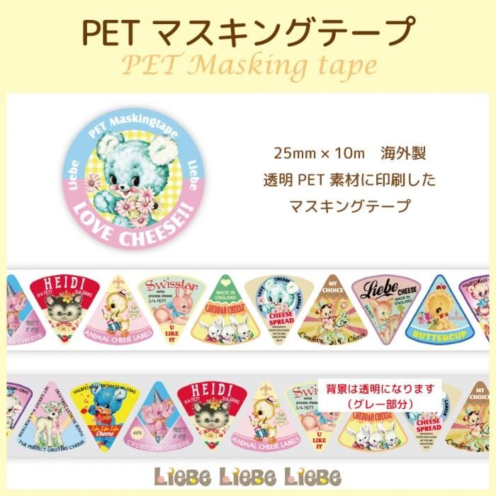 中華のおせち贈り物 Liebe様♡oppテープ＆マステおすそ分け♬ cheese Love 恐かっ テープ・マスキングテープ