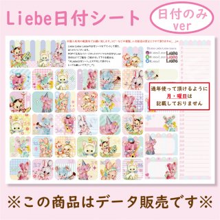 Liebe日付シート「lively animal」