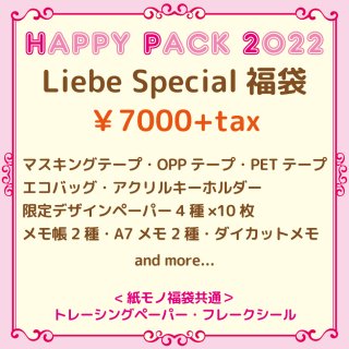 <img class='new_mark_img1' src='https://img.shop-pro.jp/img/new/icons1.gif' style='border:none;display:inline;margin:0px;padding:0px;width:auto;' />LUCKY PACK2022「Liebe Special福袋」