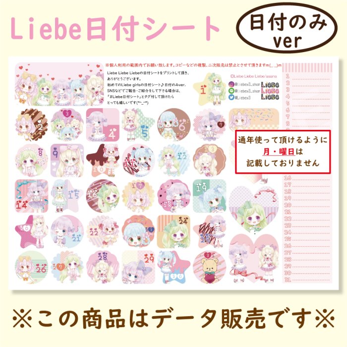 Liebe日付シート「Liebe Girls」 - 『Liebe Liebe Liebe』