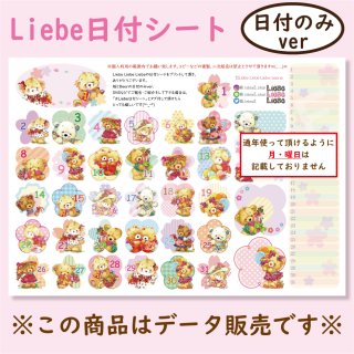 <img class='new_mark_img1' src='https://img.shop-pro.jp/img/new/icons1.gif' style='border:none;display:inline;margin:0px;padding:0px;width:auto;' />Liebe日付シート「Bear blossom」