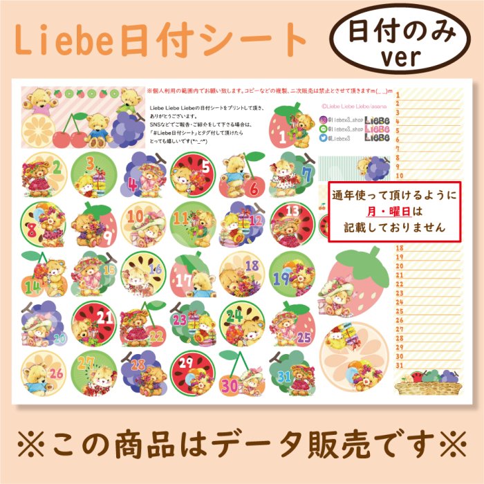 Liebe日付シート「Fruits Bear」 - 『Liebe Liebe Liebe』