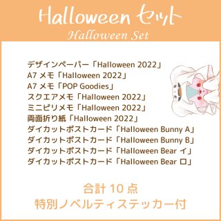<img class='new_mark_img1' src='https://img.shop-pro.jp/img/new/icons1.gif' style='border:none;display:inline;margin:0px;padding:0px;width:auto;' />【ハロウィン】セット★