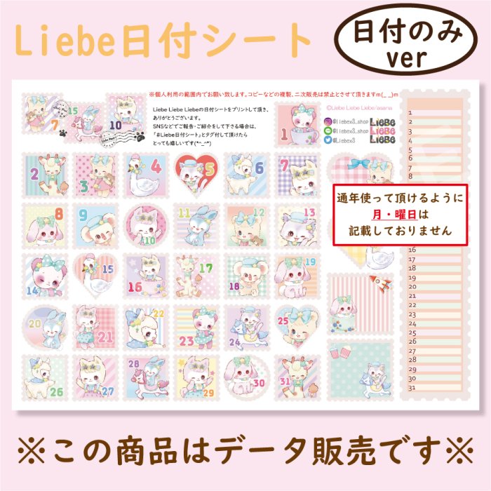 Liebe日付シート「ふわり～ちぇ切手」 - 『Liebe Liebe Liebe』