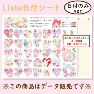 <img class='new_mark_img1' src='https://img.shop-pro.jp/img/new/icons1.gif' style='border:none;display:inline;margin:0px;padding:0px;width:auto;' />Liebe日付シート「Liebe special 2023」