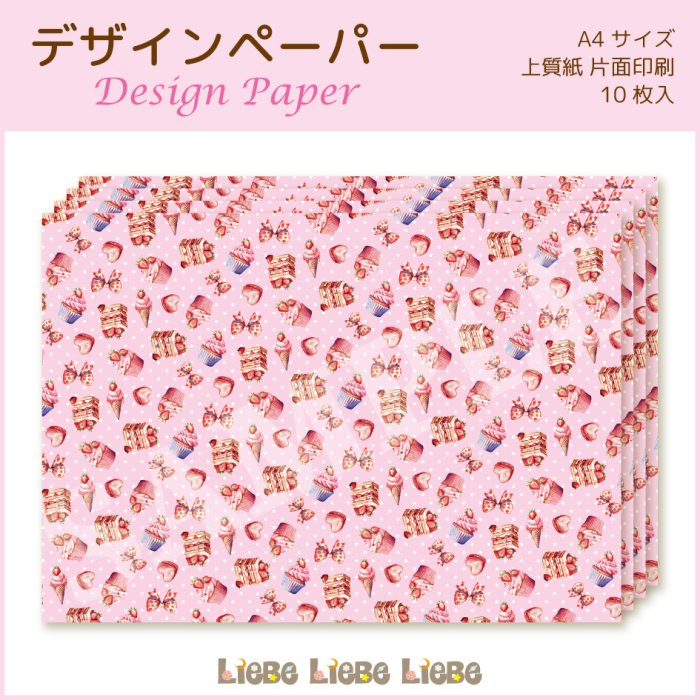 A4サイズおすそ分けマルチファイル liebe liebe liebe様ペーパー 