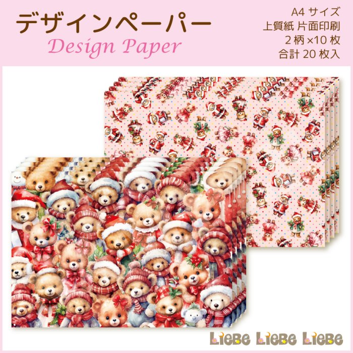 デザインペーパー「Christmas Bear 2023」 - 『Liebe Liebe Liebe』