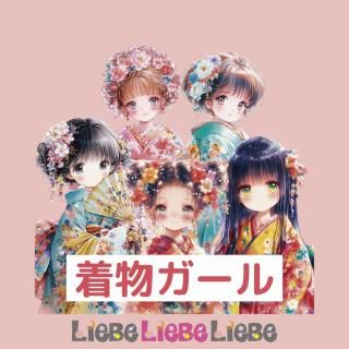 美しい 2025.01新作 Liebe』 Liebe 『Liebe - テープ・マスキングテープ