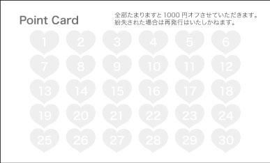 シンプルで使いやすい ポイントカードのテンプレート シンプルで使いやすい ポイントカードのテンプレート