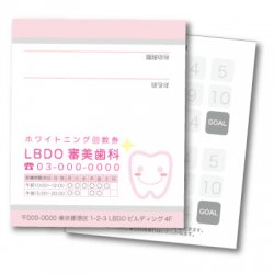 【二つ折りカード】ホワイトニング・歯科向け ピンク