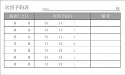 メニュー表 次回予約 ステップアップカードのテンプレート