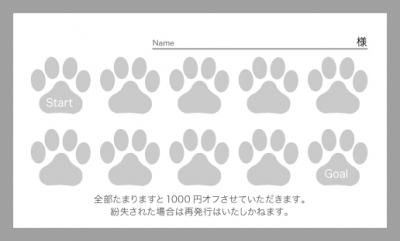 ドッグサロンや動物病院に 肉球ポイントカード 10マス 理美容室 サロン 接骨院のチラシ カード サロン販促ツール専門店ｌｂｄｏ