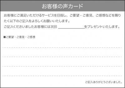 お客様の声カードのテンプレート