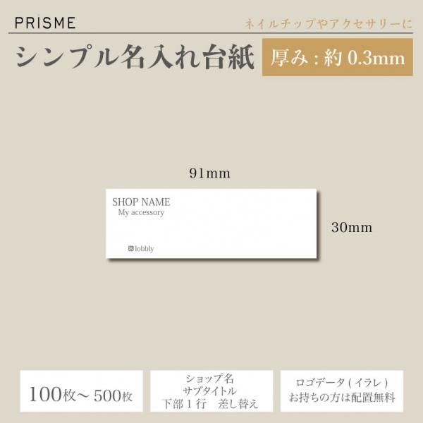 サイズ指定可！自由サイズ(例.80×145【ネイルチップ台紙／アクセサリー台紙】 例：65×75】お好きなサイズで作成可！自由サイズ台紙☆大きめ可