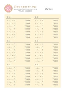 【チラシ】シンプルなメニュー表２　エクリュ