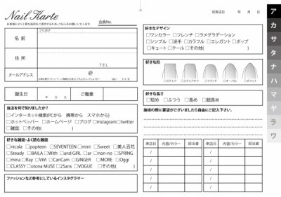 ベーシック ネイルサロン用カルテ - かわいい名刺・チラシ・ショップツール｜サロン・ショップの販促物専門店ＬＢＤＯ