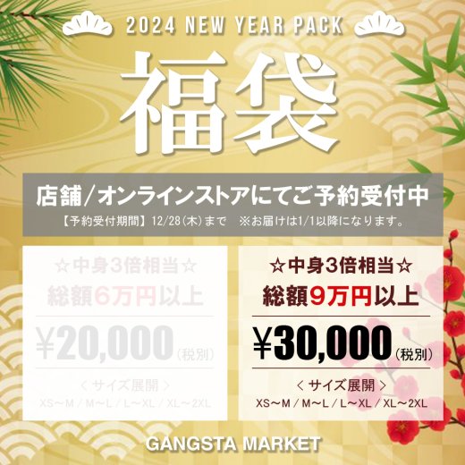 ご予約受付中】 2024 福袋 / 3万円プラン (総額9万円以上) - GANGSTA