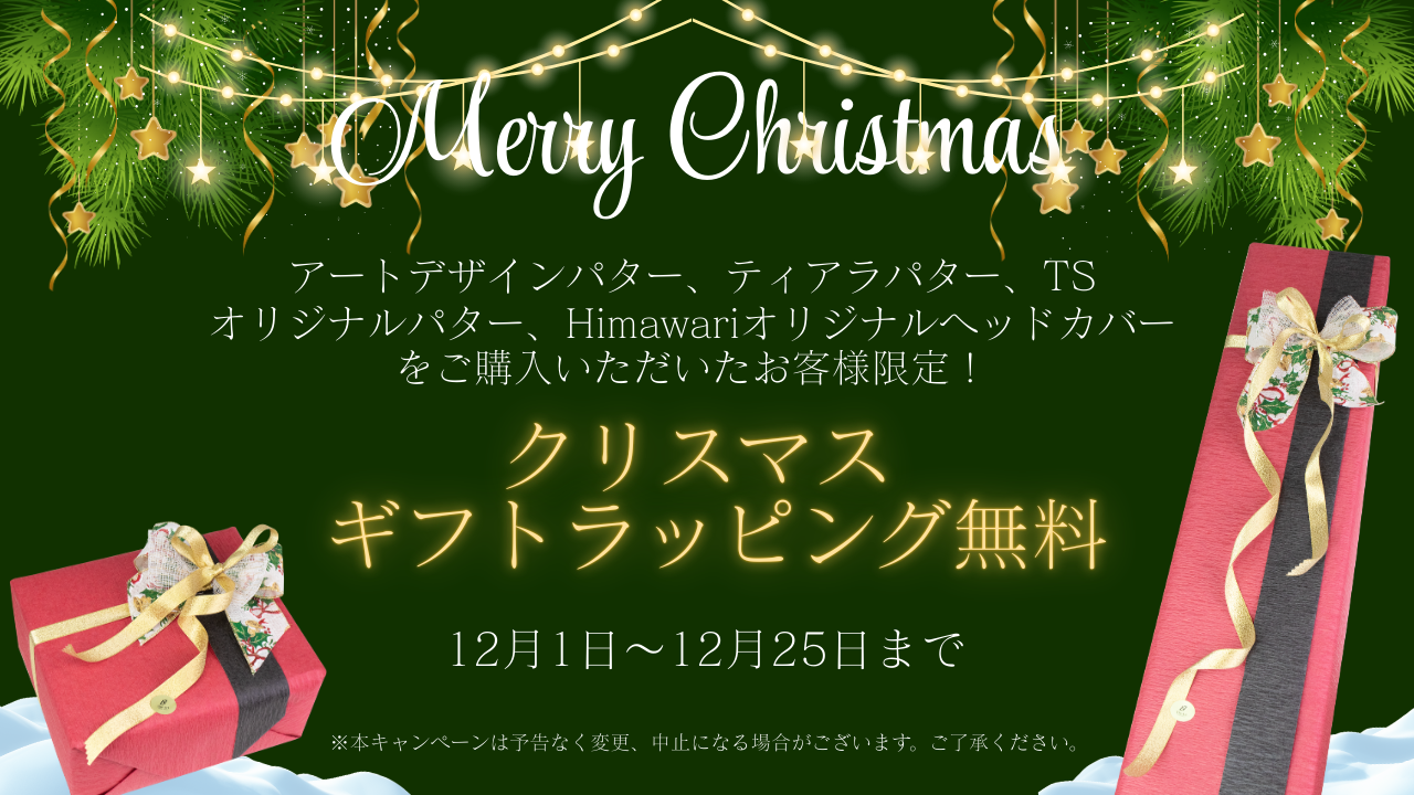 クリスマスギフト