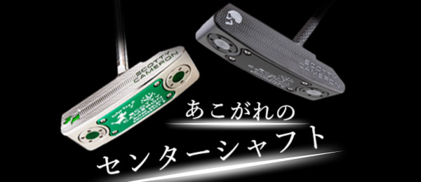 希少 ］Reve Black Knightパターシャフト