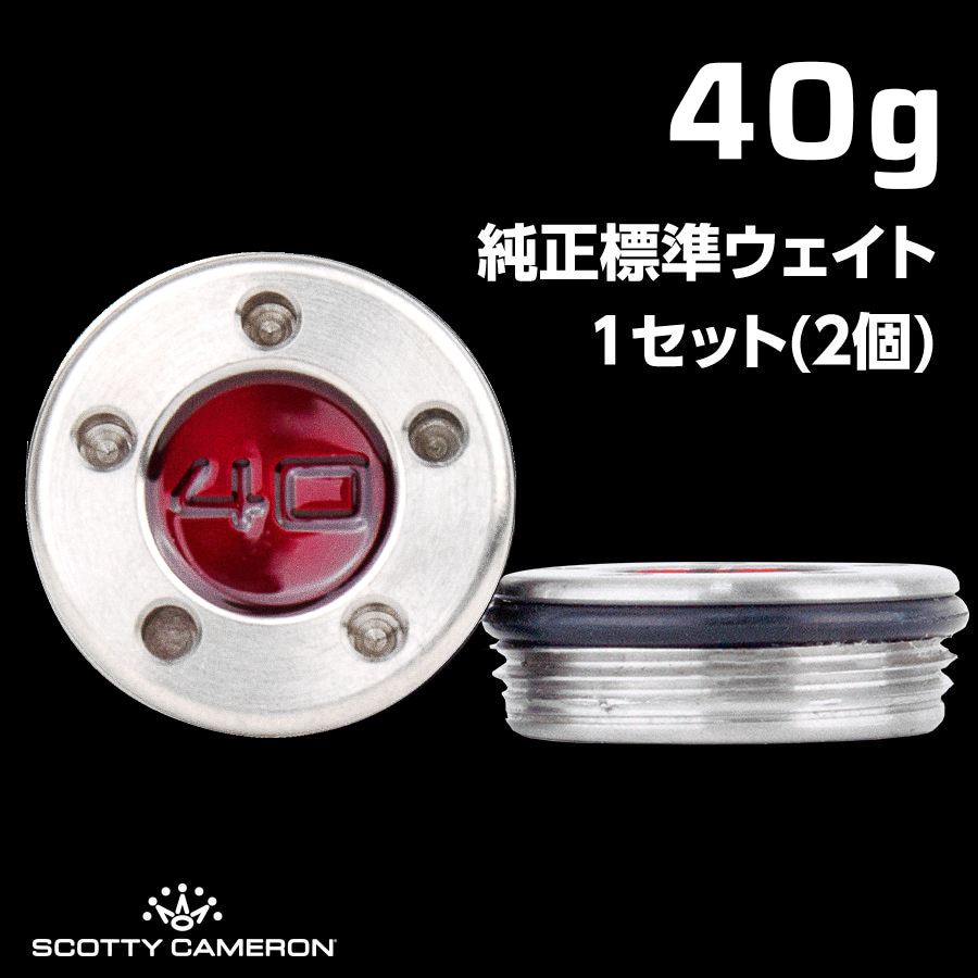 【レンチセット】赤凸型40gウェイト　スコッティキャメロン