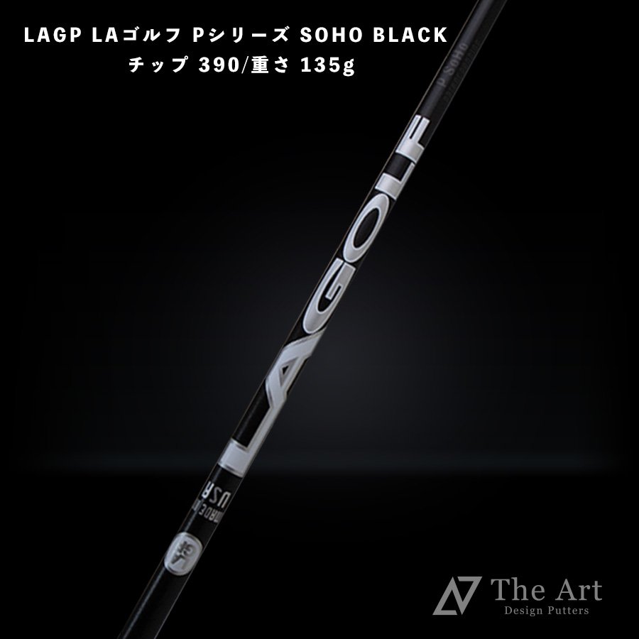 LAシャフト P-SERIES-SOHO BLACK Pシリーズ ブラック 390 【リシャフト ...