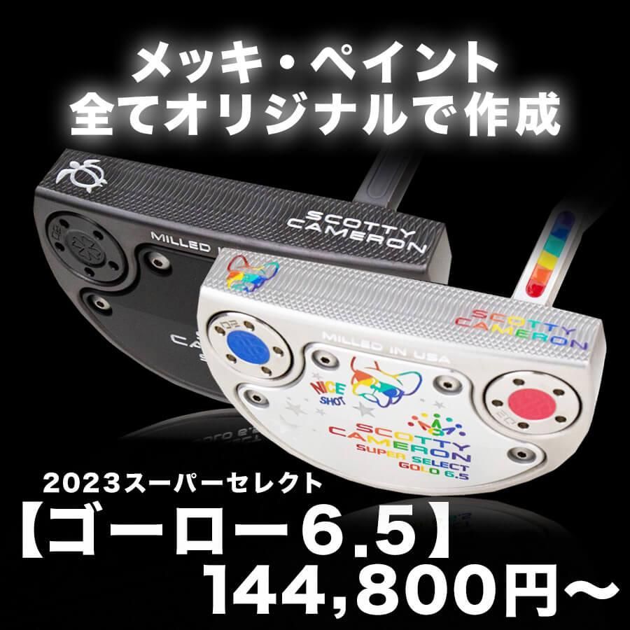 完全オリジナルアートデザイン 【2023 ゴーロー6.5】 SCOTTY