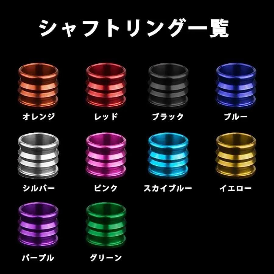 シャフトリング