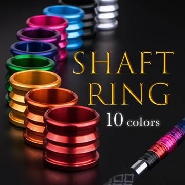 シャフトリング