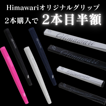 �ڲ���͸��꾦�ʡ�Himawari���ꥸ�ʥ륰��å� 2�ܥ��åȡ��Ȥ߹�碌��ͳ��