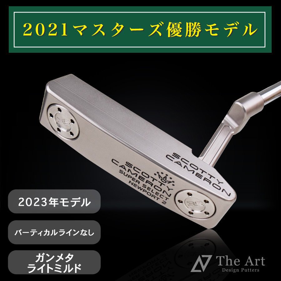 松山英樹プロ仕様カラーリング ガンメタ ライトミルド Hideki Matsuyama スコッティキャメロン (SCOTTY CAMERON)  2023 スーパーセレクト ニューポート2