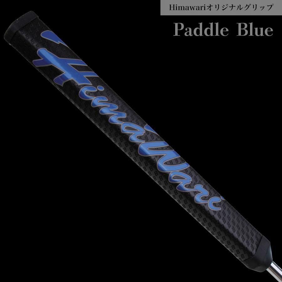 Himawariオリジナル ザ・パドル ベイビーアートグリップ ブルー