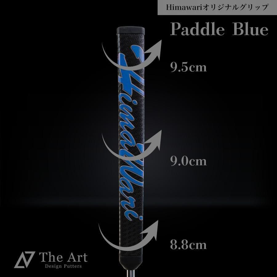 Himawariオリジナル ザ・パドル ベイビーアートグリップ ブルー