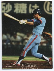 カルビープロ野球カード1978年ヤクルトスワローズ角富士夫-