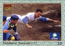 羽生田忠克【第43回日本シリーズカードセット】BBM1992#S22 - 野球 