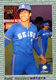 秋山幸二【第43回日本シリーズカードセット】BBM1992#S56 - 野球カード 