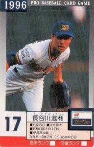 長谷川滋利【タカラ・プロ野球カードゲーム・オリックス１９９６ 
