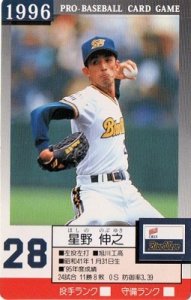 星野伸之【タカラ・プロ野球カードゲーム・オリックス１９９６】Takara1996#*08 - 野球カードのミッチェルトレーディング