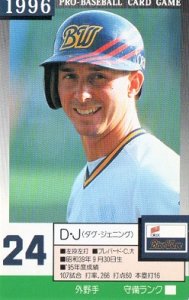 Ｄ・Ｊ【タカラ・プロ野球カードゲーム・オリックス１９９６ 