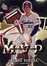 古田敦也【日本シリーズ1997】BBM1997#S58 折れあり - 野球