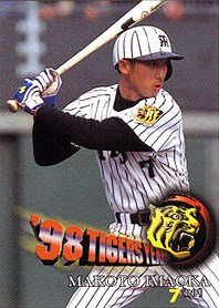 今岡誠【タイガース・コレクション１９９８】BBM1998#T211 - 野球 