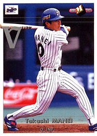 万永貴司【１９９８年横浜ベイスターズ優勝記念カードセット】BBM1998#YB58 - 野球カードのミッチェルトレーディング