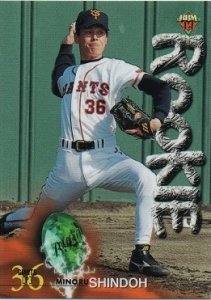 進藤実【ＢＢＭ１９９９年】BBM1999#335 - 野球カードのミッチェルトレーディング