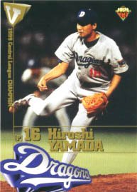 山田洋【１９９９年・中日優勝記念カード】BBM1999#D5 - 野球カードのミッチェルトレーディング