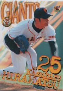 平松一宏【２０００年読売ジャイアンツ】#G9 - 野球カードのミッチェルトレーディング