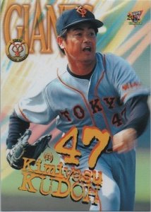 工藤公康【２０００年読売ジャイアンツ】#G22 - 野球カードの